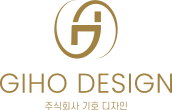 (주)기호디자인
