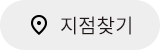 지점찾기